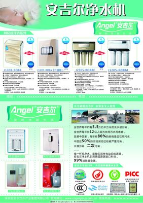 安吉尔净水机
