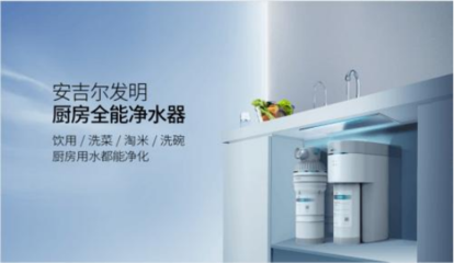 国产净水器哪个牌子质量最好?推荐三个销量很高的品牌