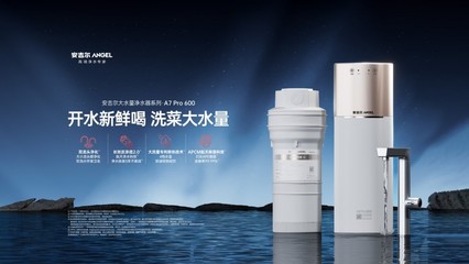 安吉尔净水器