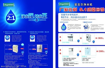 安吉尔净水机宣传单图片